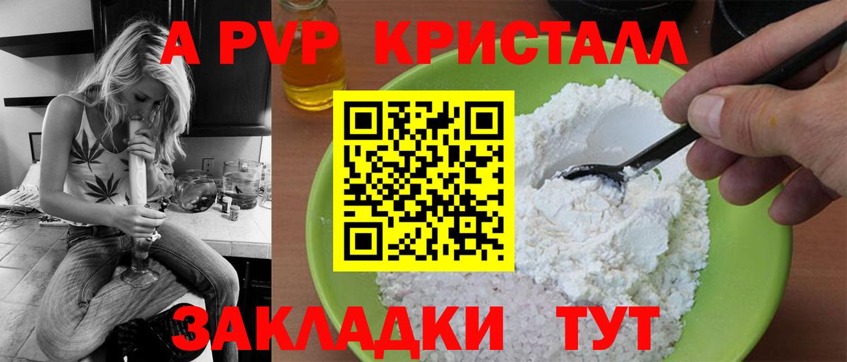 A PVP Соль Тара