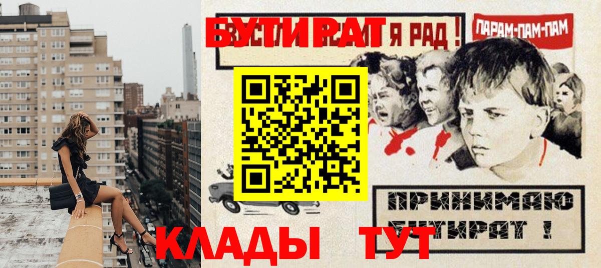 БУТИРАТ GHB  Вход с VPN  Тара 