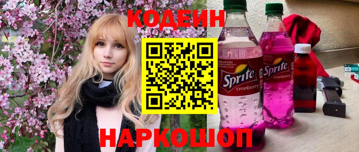 Тара  Кодеиновый сироп Lean Purple Drank  Кодеин напиток Lean (лин)  Вход с VPN 