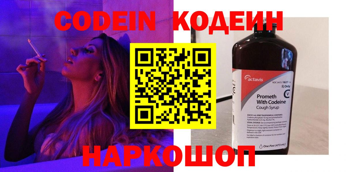 Кодеиновый сироп Lean Purple Drank Тара