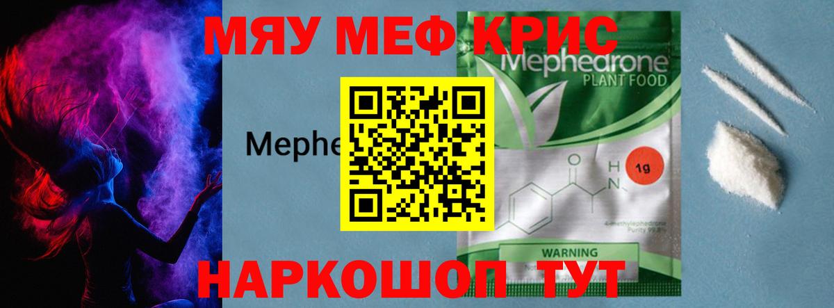 МЯУ-МЯУ 4 MMC  Вход с VPN  МЯУ-МЯУ  Тара  Мефедрон мяу мяу 